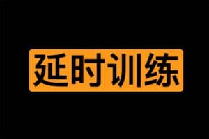 男人yan力养成：一站式解决‘根本’问题的秘密武器