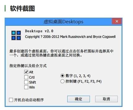 Windows Desktops 虚拟桌面_v2.0：工作与生活分离的神器