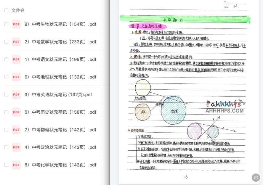 初中九科学霸笔记.png