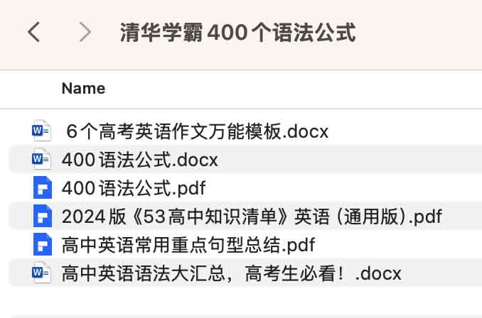 清华学霸400个语法公式1.jpg