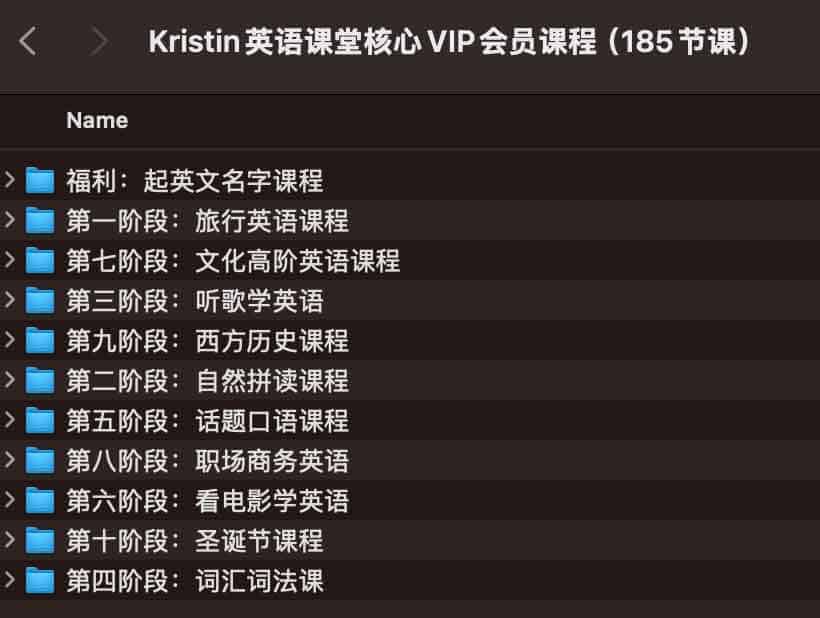 Kristin英语课堂核心VIP会员课程185节课.jpg