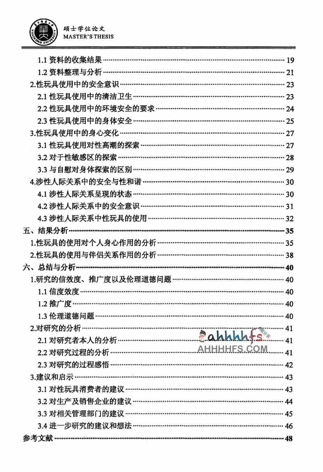 一篇硕士学位论文：80后女同学玩具研究报告02.jpg