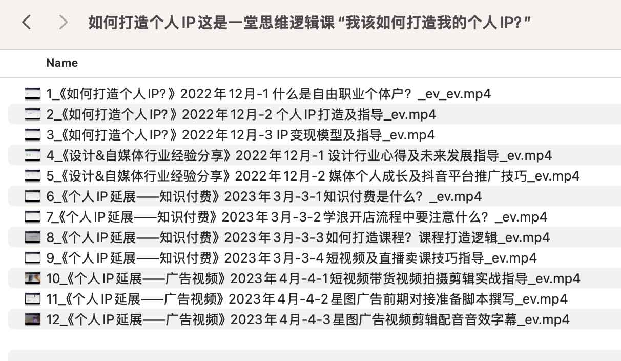 如何打造个人IP这是一堂思维逻辑课我该如何打造我的个人IP？.jpg